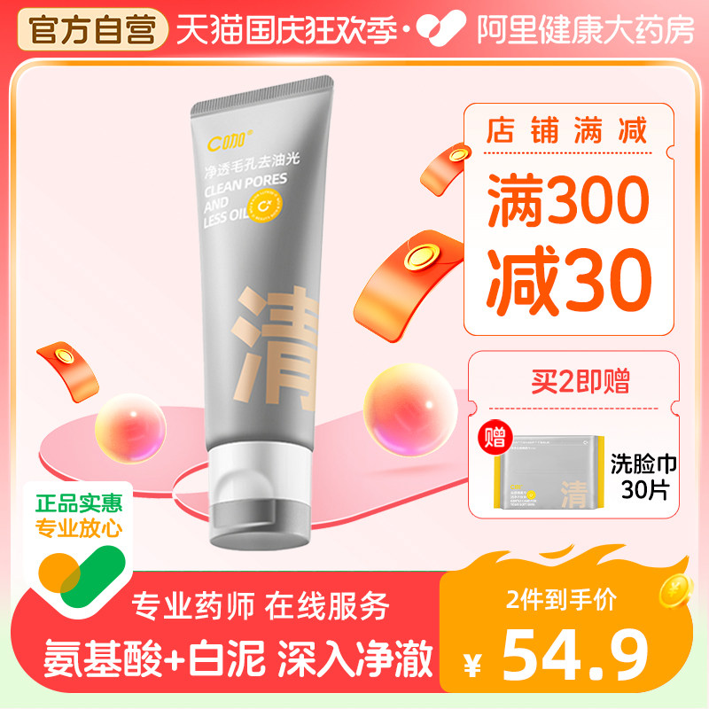 C咖氨基酸白泥清透净肤双管洁面乳深层清洁补水控油温和洗面奶80g使用感如何?