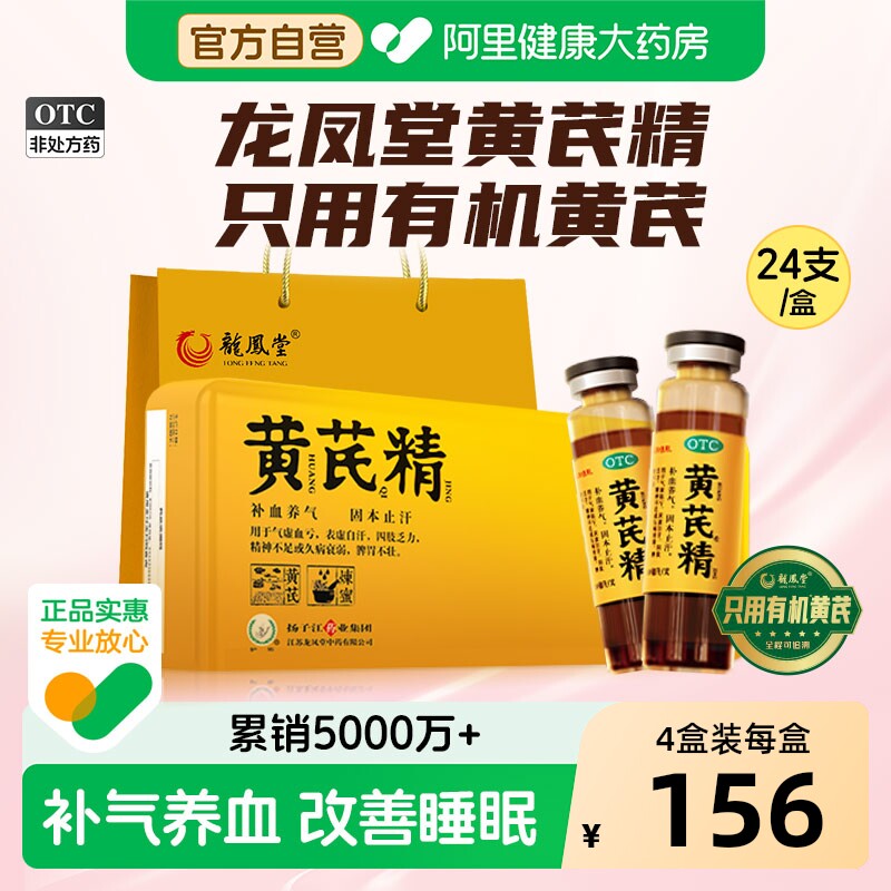 无糖】扬子江龙凤堂黄芪精口服液补气养血固本止汗气血不足24支
