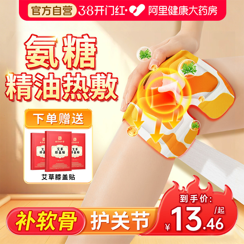 北京同仁堂氨糖软骨素膝盖热敷贴自发热艾草蒸汽护膝贴暖宝宝关节