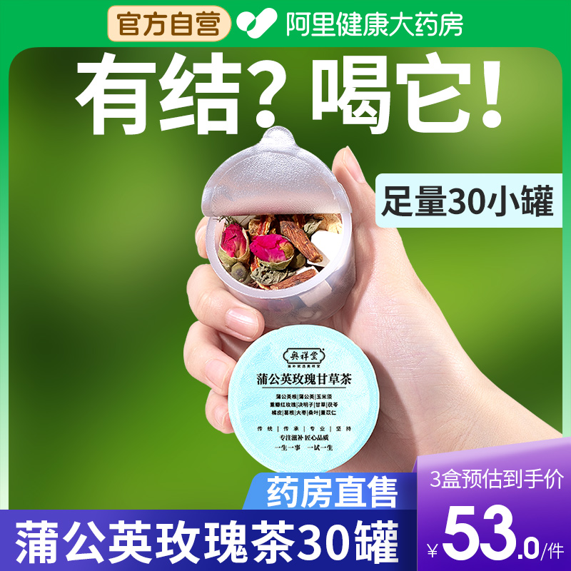 蒲公英玫瑰花茶30罐消结散节top