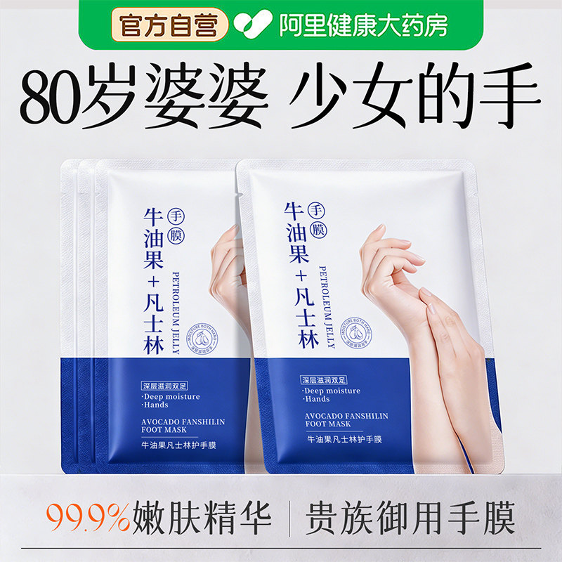 手膜补水修复干裂粗糙淡化手纹嫩美白保湿睡觉可戴一次性手套正品