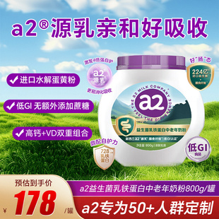 a2紫吨吨全家成人奶粉乳铁蛋白低GI自护力行动力中老年青少年800g