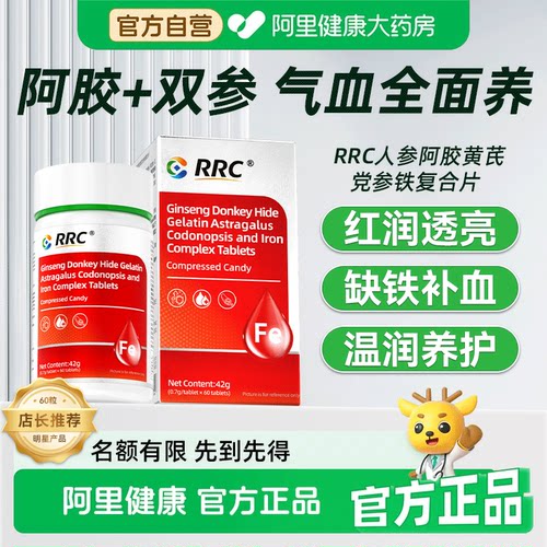 RRC人参阿胶口服片黄芪党参补血补气养血调养贫血体寒官方礼物
