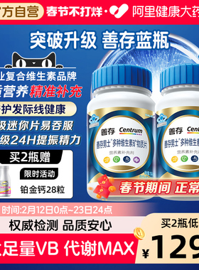 善存男士复合维生素矿物质片120片阿里健康官方正品呵护男性多维