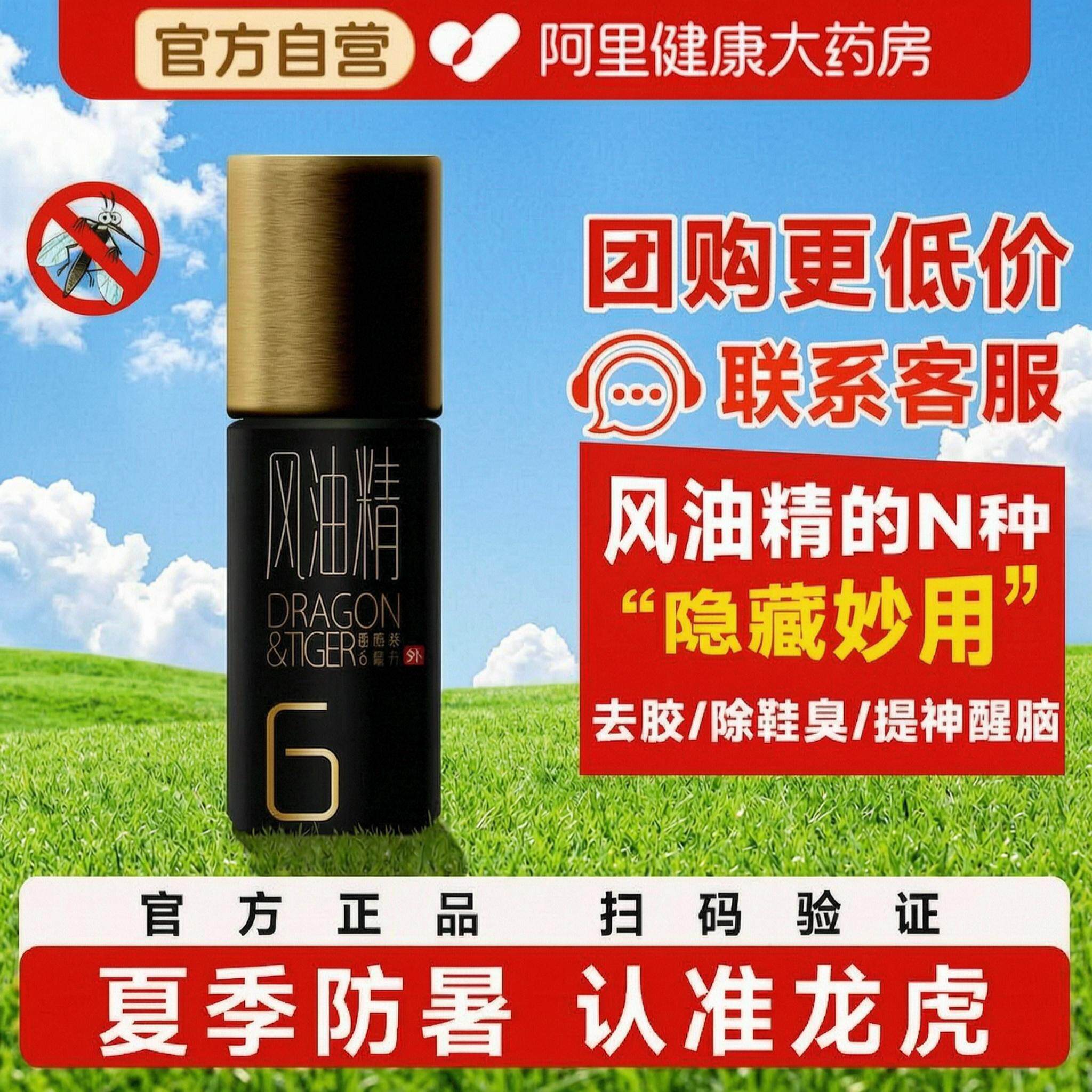 龙虎风油精6ml头晕头痛止痒止痛滚珠型用于药房蚊虫叮咬驱风正品 - 实物图