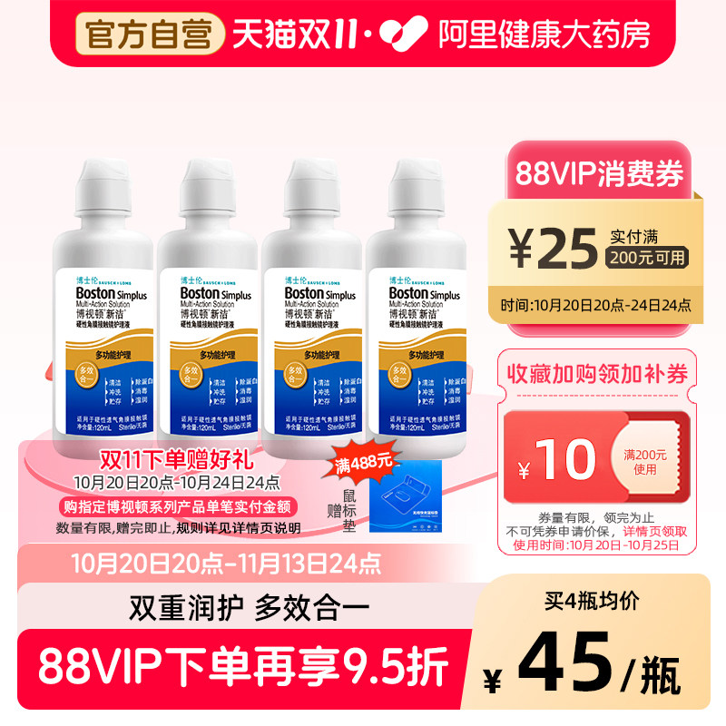 博士伦博视顿新洁ok镜护理液RGP硬性隐形眼镜角膜除蛋白