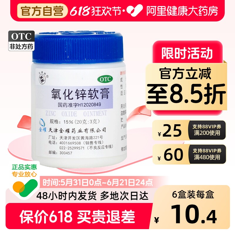 双燕牌氧化锌软膏医用婴儿尿布屁屁成人正品湿疹药膏褥疮旗舰店