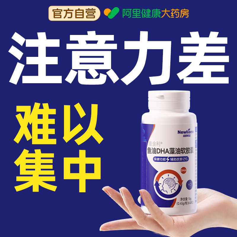 儿童学生专注增强记忆力注意不集中DHA藻油上课走神非脑增强,保健食品/膳食营养补充食品,其他膳食营养补充剂,淘宝优惠券,粉丝福利购,淘宝优惠卷