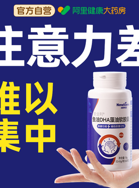 儿童学生专注增强记忆力注意不集中DHA藻油上课走神非脑增强