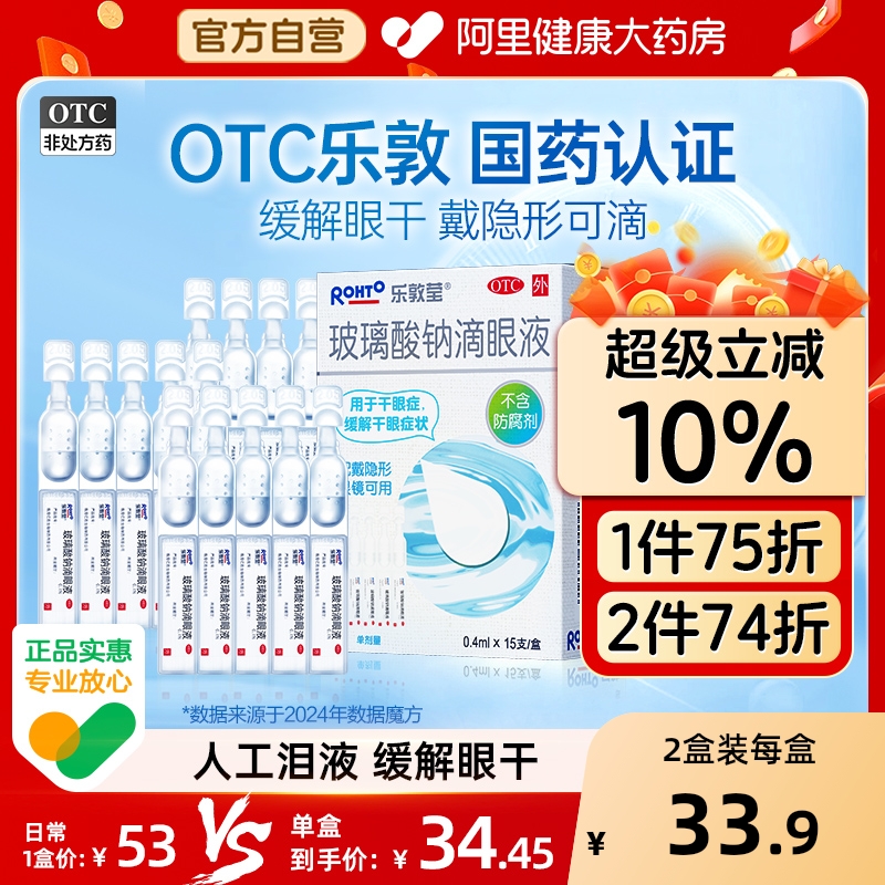 乐敦莹玻璃酸钠滴眼液隐形眼镜人工泪液美瞳专用可用滴润润滑液