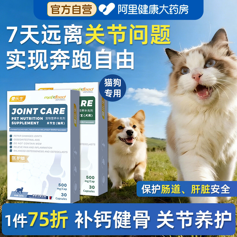 买即赠同款猫狗专用鲨鱼软骨素