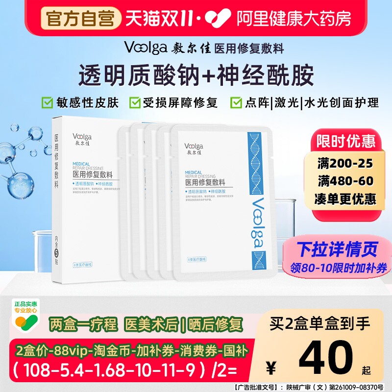 敷尔佳医用透明质酸术后修复敷料械字号补水消炎舒缓修护贴非面膜