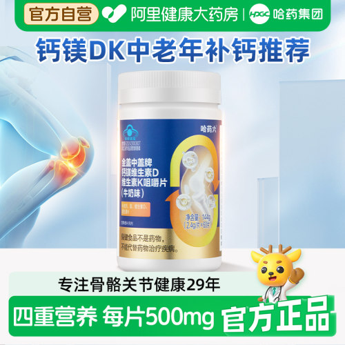 哈药新盖中盖钙镁DK2钙片人女性孕妇补钙男性成年腿抽筋中老年人