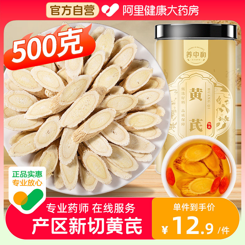 黄芪黄氏正品北芪片中药材当归党参茶官方旗舰店甘肃新鲜特产正北图片
