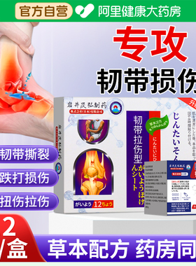 韧带损伤膏药脚踝扭伤崴脚膝盖韧带拉伤恢复肌肉撕裂跌打损伤贴膏