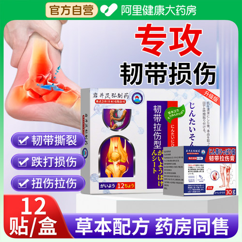 韧带损伤膏药脚踝扭伤崴脚膝盖韧带拉伤恢复肌肉撕裂跌打损伤贴膏