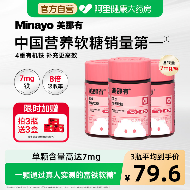 Minayo美那有富铁软糖女性补铁图片