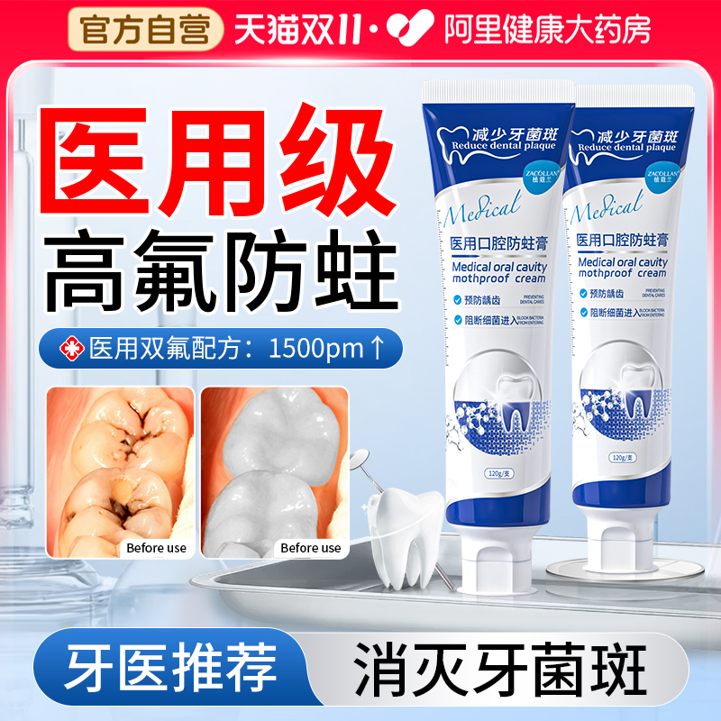 医用牙膏修复蛀牙龋齿官方正品