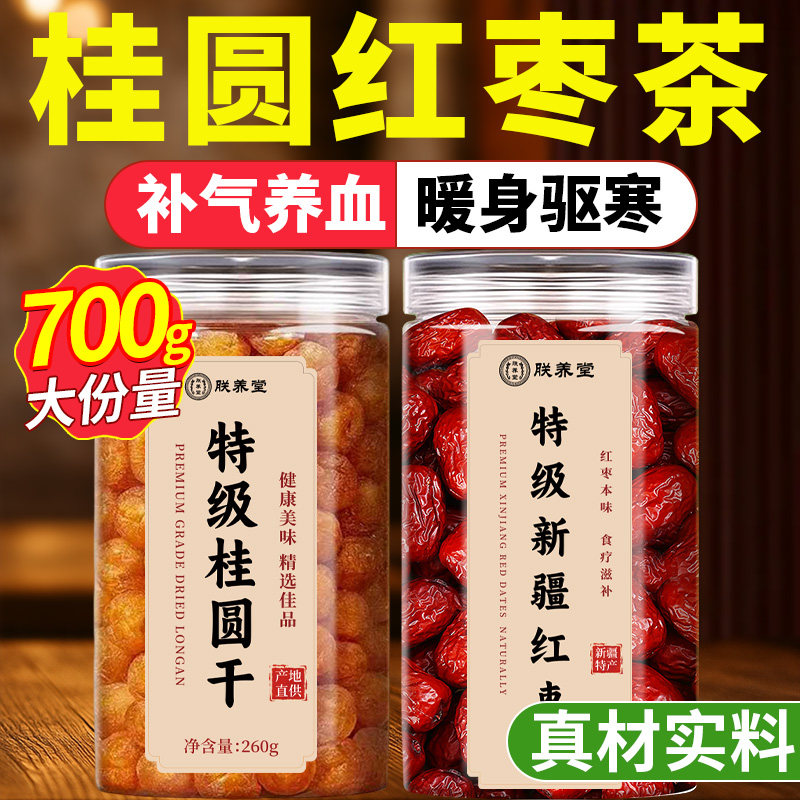 特级桂圆红枣茶桂圆干肉新疆红枣无核龙眼肉干500g正品官方旗舰店
