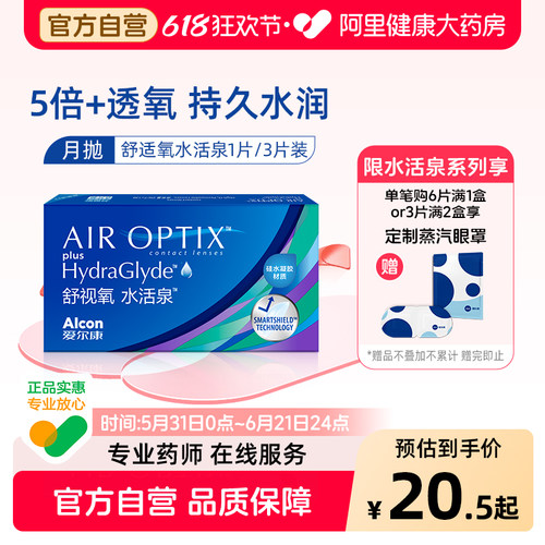硅水凝胶，超5倍透氧