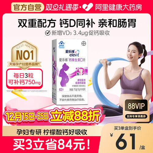 elevit/爱乐维孕妇钙片柠檬酸维生素D3片62片全孕期女性补钙专用