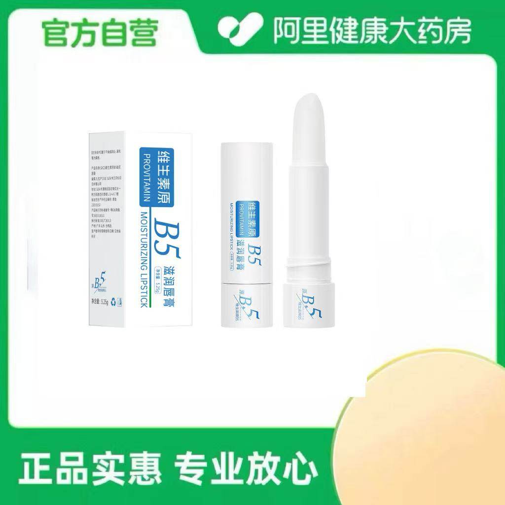 SXCS/素秀臣氏维生素原B5滋润唇膏3.25g/盒,美容护肤/美体/精油,润唇膏,淘宝优惠券,粉丝福利购,淘宝优惠卷