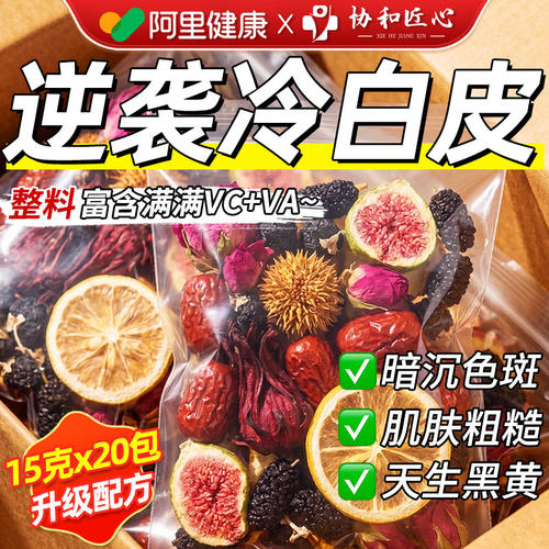 【焕白去黄】桑葚黑枸杞玫瑰花茶