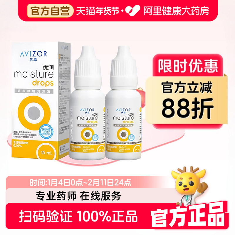 AVIZOR优卓优润润眼液15ml*2角膜塑形硬性隐形眼镜ok镜rgp润滑液,隐形眼镜/护理液,硬镜护理液,淘宝优惠券,粉丝福利购,淘宝优惠卷