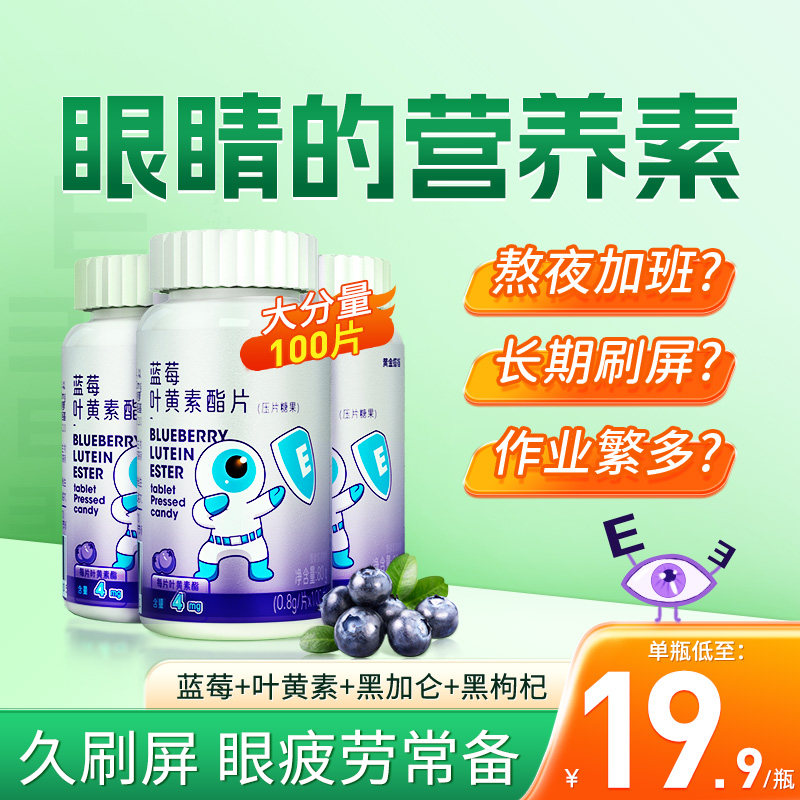 蓝莓叶黄素正品官方旗舰店成人儿童非护眼专利酯片保健品