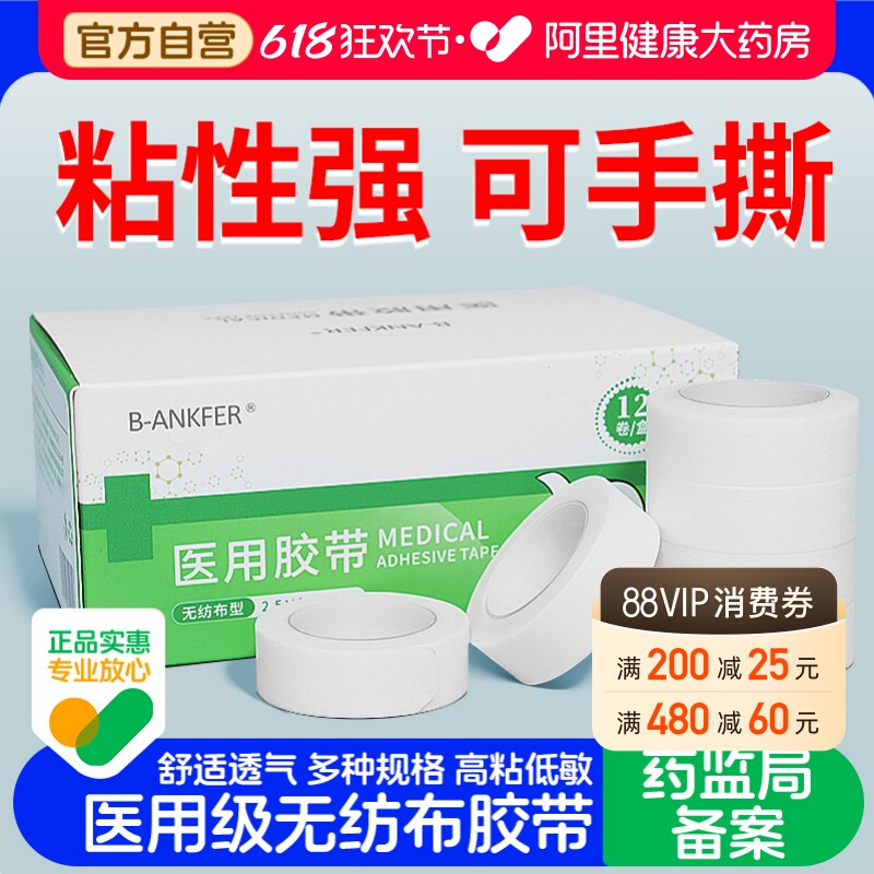 医用胶布医疗透气过敏防纸质胶带伤口包扎护指手指固定贴无纺布
