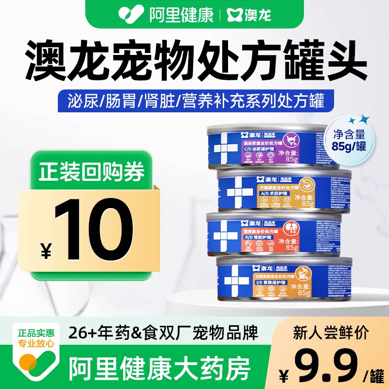 【天猫U先】澳龙澳维康泌尿处方罐头全价主食罐营养补水湿粮试吃图片