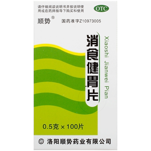 顺势消食健胃片大瓶官方正品旗舰店消食片猴头瓶装成年人消化不良