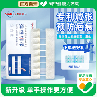 盒拉扣式 8扣1条 减张器伤口减张疤痕愈合 施美乐弹性绑带升级款
