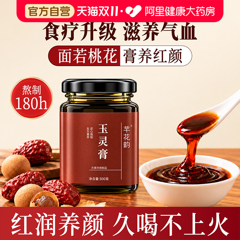 升级版双参玉灵膏女生补调理养气血桂圆古法膏滋正品大容量300克