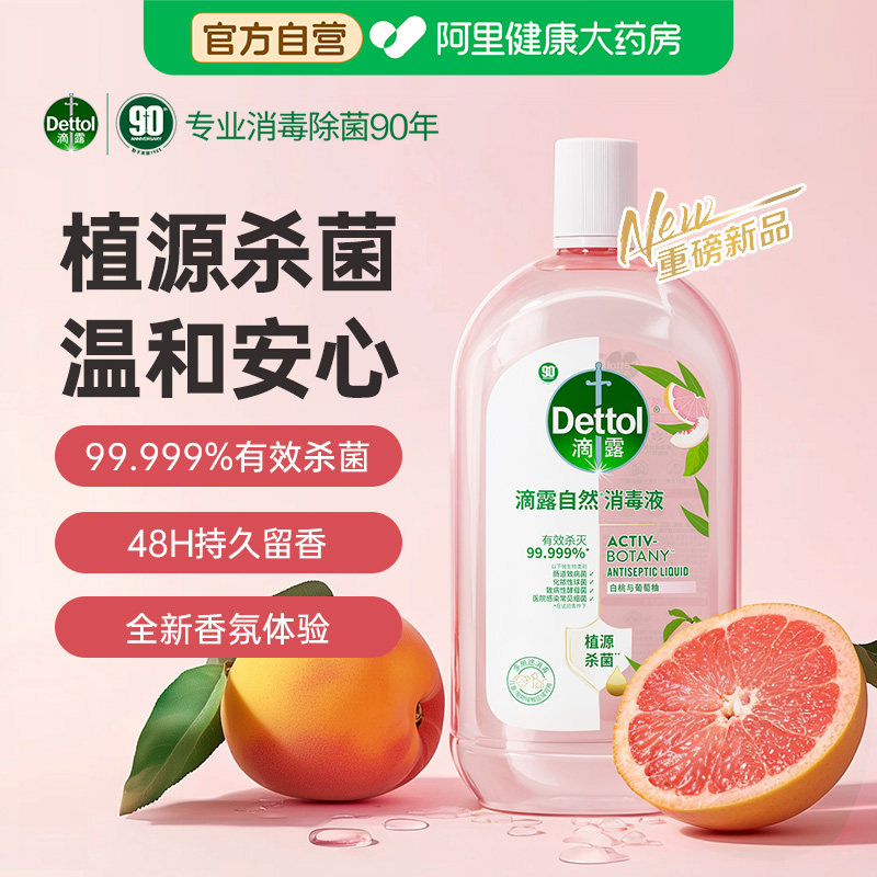 【48H留香】滴露自然消毒液衣物杀菌香氛洗衣留香植源温和消毒水图片