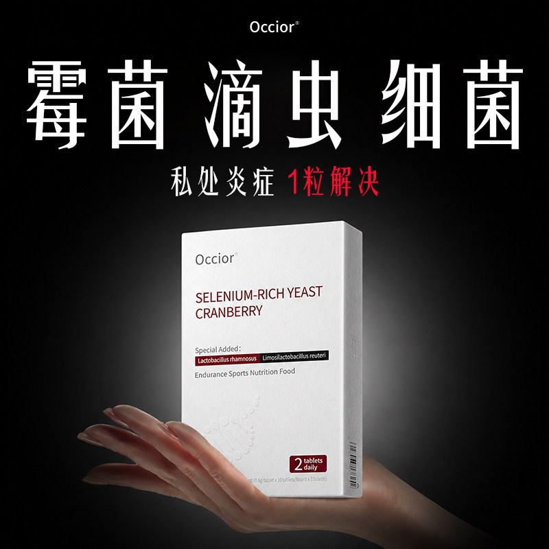 蔓越莓女性益生菌私处调理妇科专用阴道炎乳酸杆菌呵护尿路感染