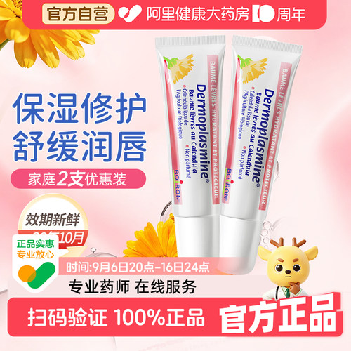 Boiron润唇膏保湿滋润不拔干