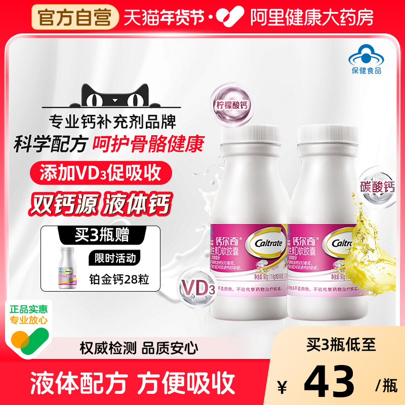 钙尔奇VD3液体钙有机柠檬酸碳酸钙男女补钙官方正品年货礼盒成人,保健食品/膳食营养补充食品,钙铁锌/钙镁,淘宝优惠券,粉丝福利购,淘宝优惠卷