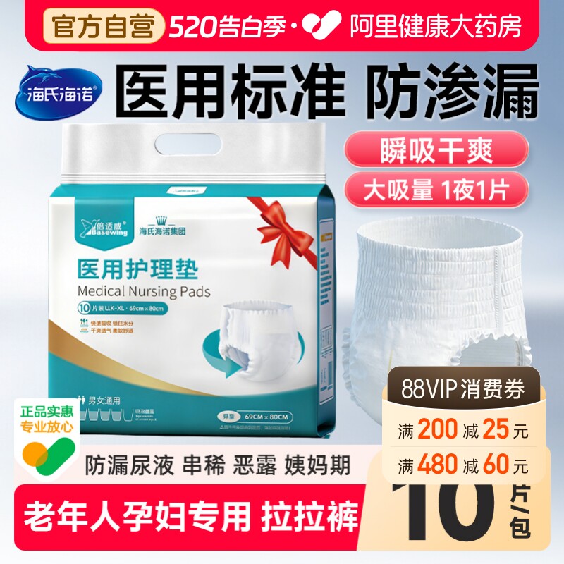 海氏海诺成人纸尿裤医用老人用尿不湿拉拉裤产妇专用加厚款男女士