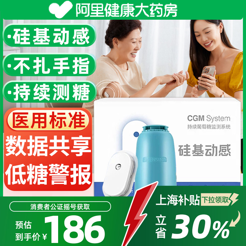上海国补30%硅基动态血糖仪