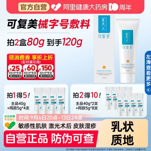 可复美医用敷料修复乳40克