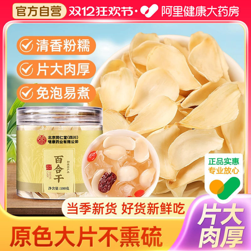 百合干兰州龙牙甘肃原产大片泡茶喝干货非特级中草药材搭莲子山药,传统滋补营养品,其他药食同源食品,淘宝优惠券,粉丝福利购,淘宝优惠卷