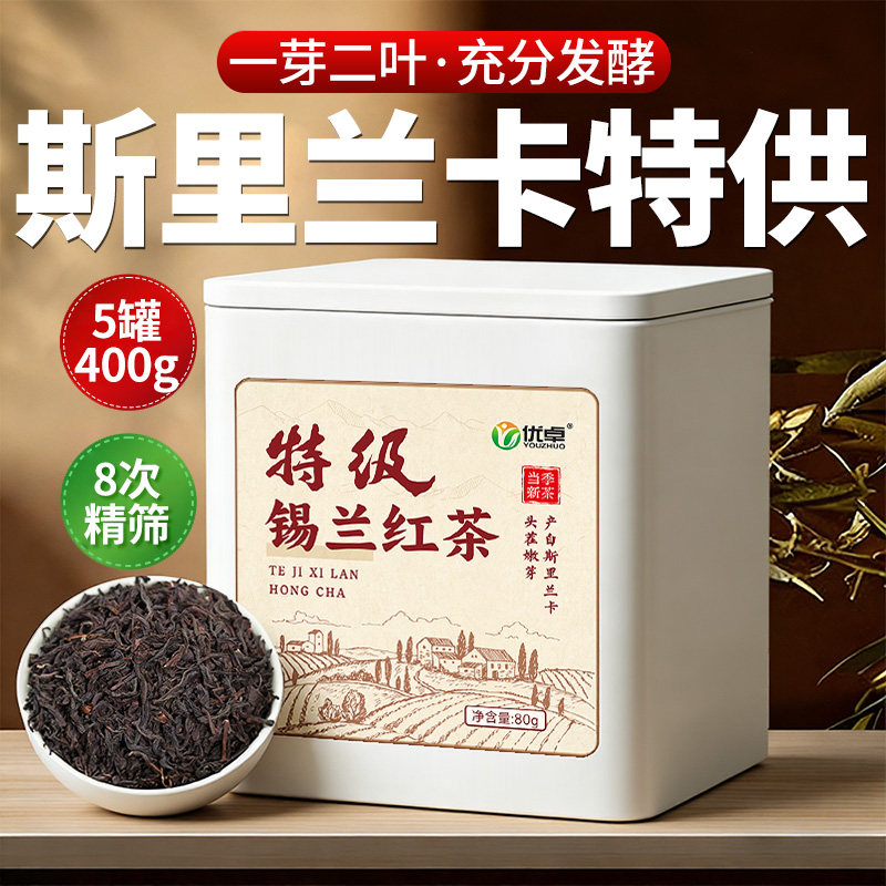 锡兰红茶特级养胃茶叶斯里兰卡奶茶专用2025新茶自己喝官方旗舰店,茶,特色产区红茶,淘宝优惠券,粉丝福利购,淘宝优惠卷