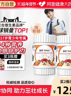 善存青少年复合维生素儿童学生维生素ce维生素B族14种营养素官方