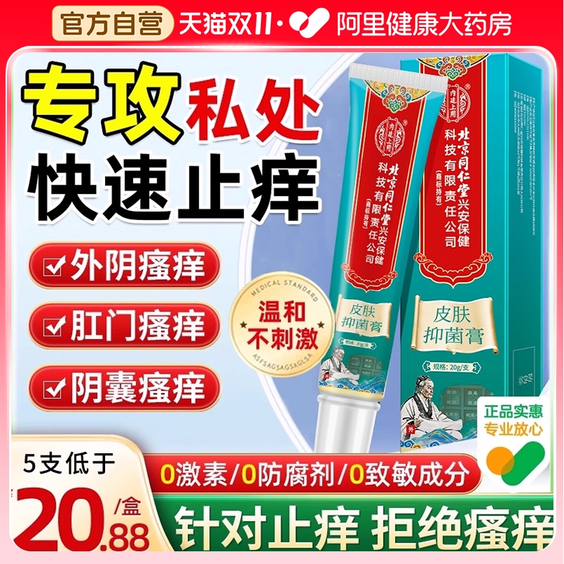 百草抑菌止痒膏买2送1【针对止痒】