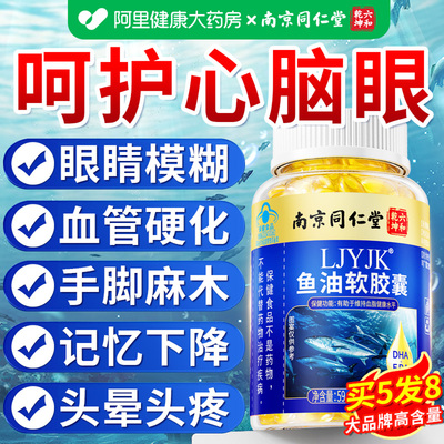 深海鱼油软胶囊正品高含量中老年专用护眼鱼油omega3官方旗舰店n