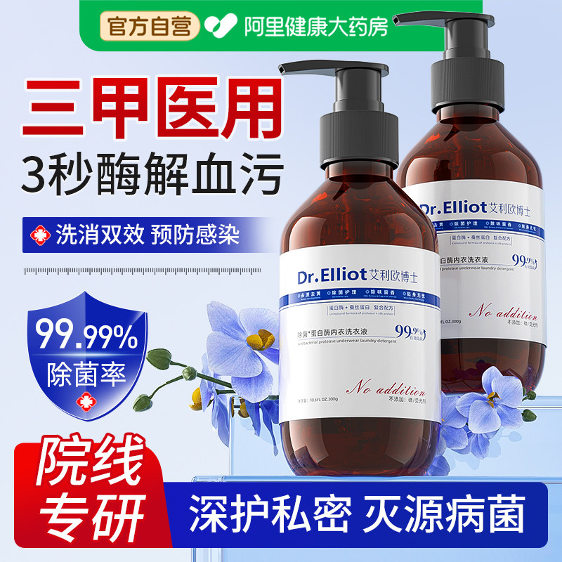 内衣洗衣液内裤专用杀菌抑菌除螨男女士手洗去血渍儿童大人清洗液,洗护清洁剂/卫生巾/纸/香薰,内衣洗衣液,淘宝优惠券,粉丝福利购,淘宝优惠卷