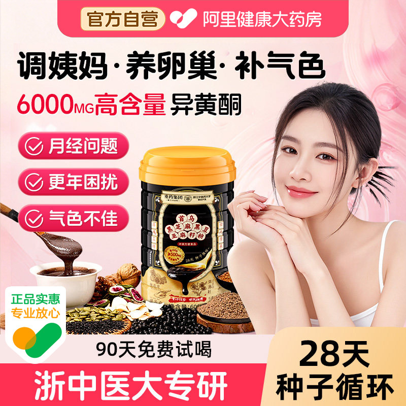 有机天然亚麻籽无花果粉纯养雌黄体酮种子循环黑豆黑枸杞桑葚茶包