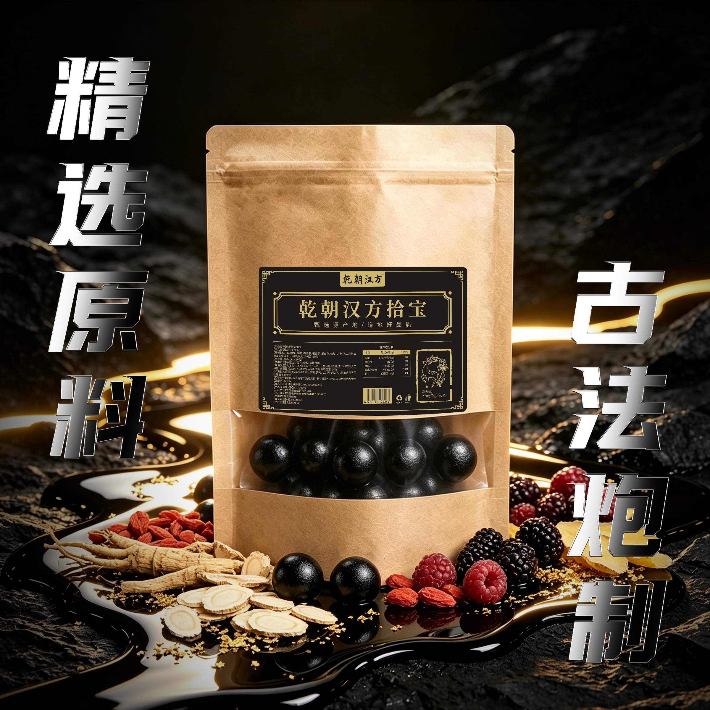 【古方传承】多味草本配比养生丸 独立包装男士调养好物图片