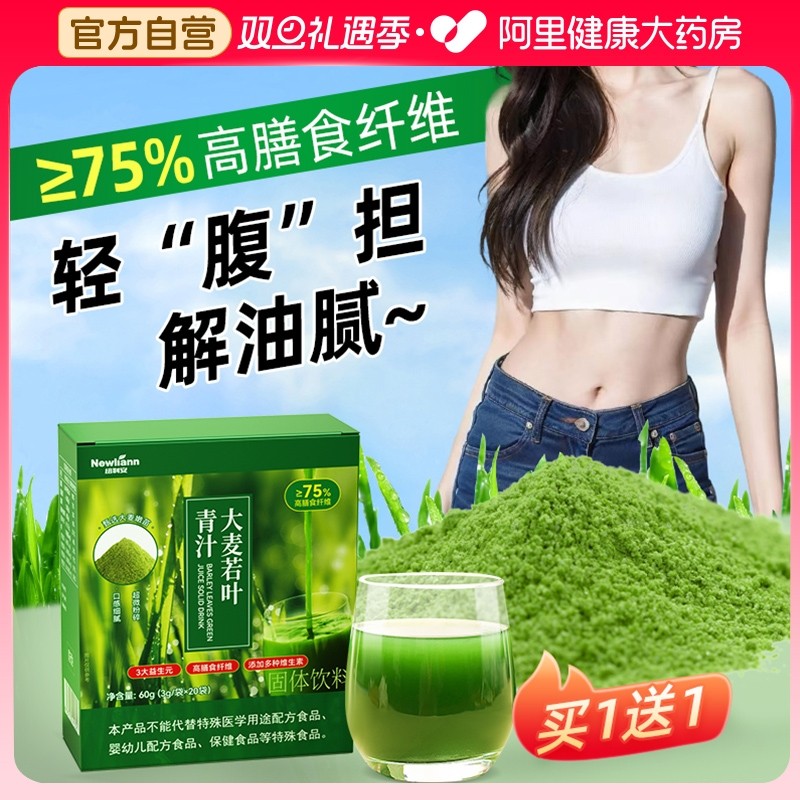 大麦若叶青汁苗粉羽衣甘蓝粉正品官方旗舰店膳食纤维代餐固体饮料